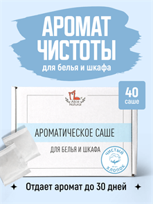 {{productViewItem.photos[photoViewList.activeNavIndex].Alt || productViewItem.photos[photoViewList.activeNavIndex].Description || 'Саше Ароматическое &quot;Чистый Хлопок&quot;'}}