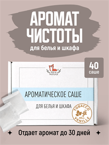 {{productViewItem.photos[photoViewList.activeNavIndex].Alt || productViewItem.photos[photoViewList.activeNavIndex].Description || 'Саше Ароматическое &quot;Tobacco Vanille&quot;'}}