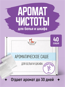 {{productViewItem.photos[photoViewList.activeNavIndex].Alt || productViewItem.photos[photoViewList.activeNavIndex].Description || 'Саше Ароматическое &quot;Лаванда&quot;'}}