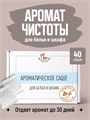 Саше Ароматическое "Tobacco Vanille" 2303 - фото 25